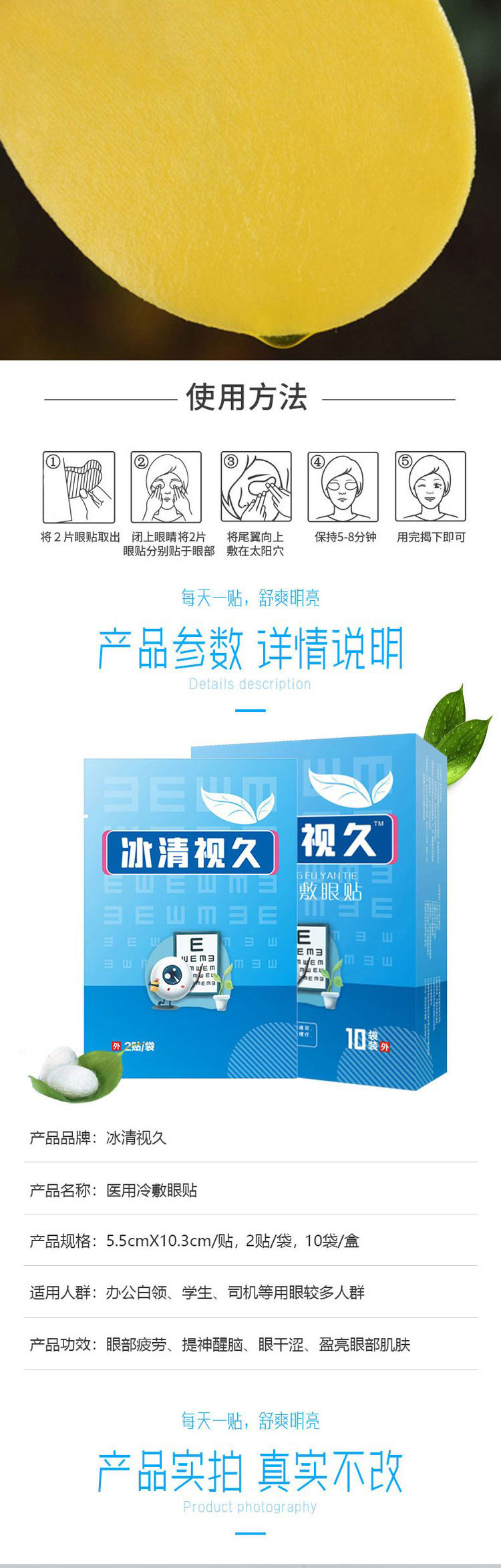 冰清視久視力冷敷護眼貼使用方法及產品參數(shù)詳情介紹