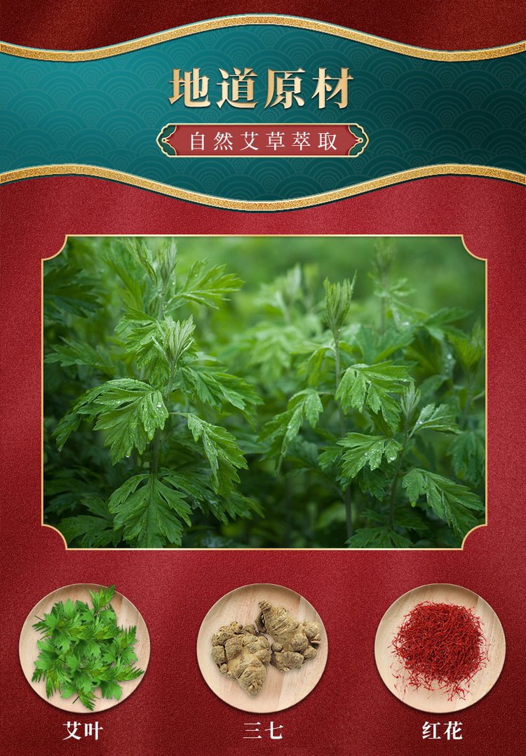 艾灸液產品食材成分