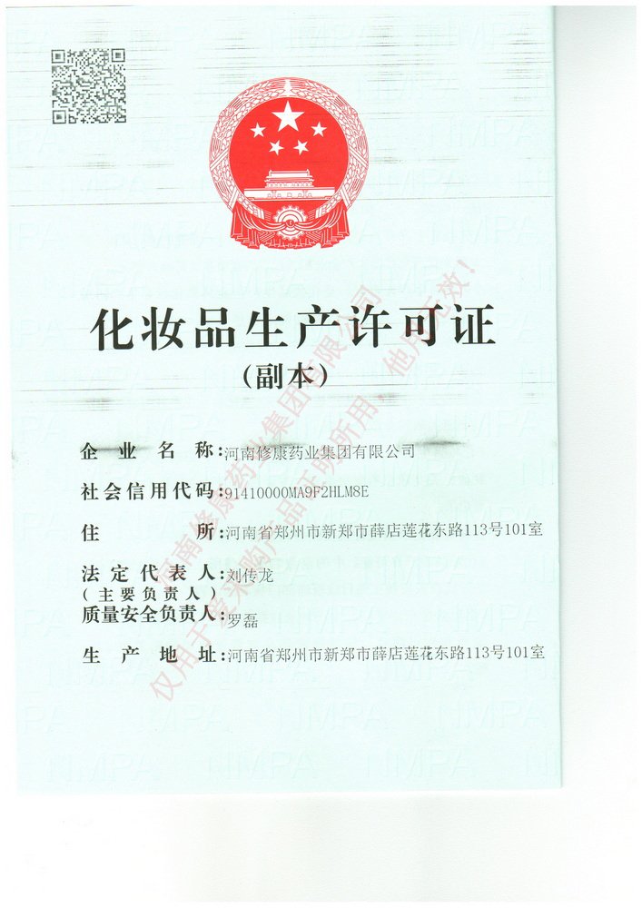 玫瑰爽膚水生產資質