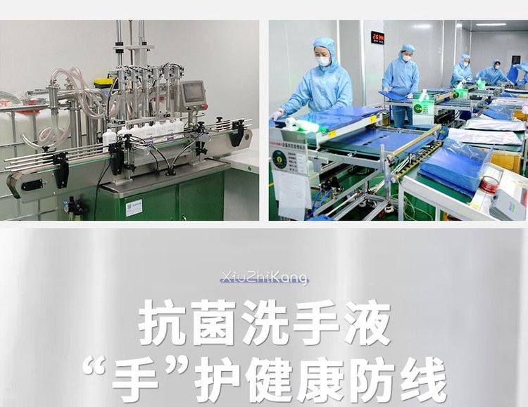 抗菌洗手液產品規格