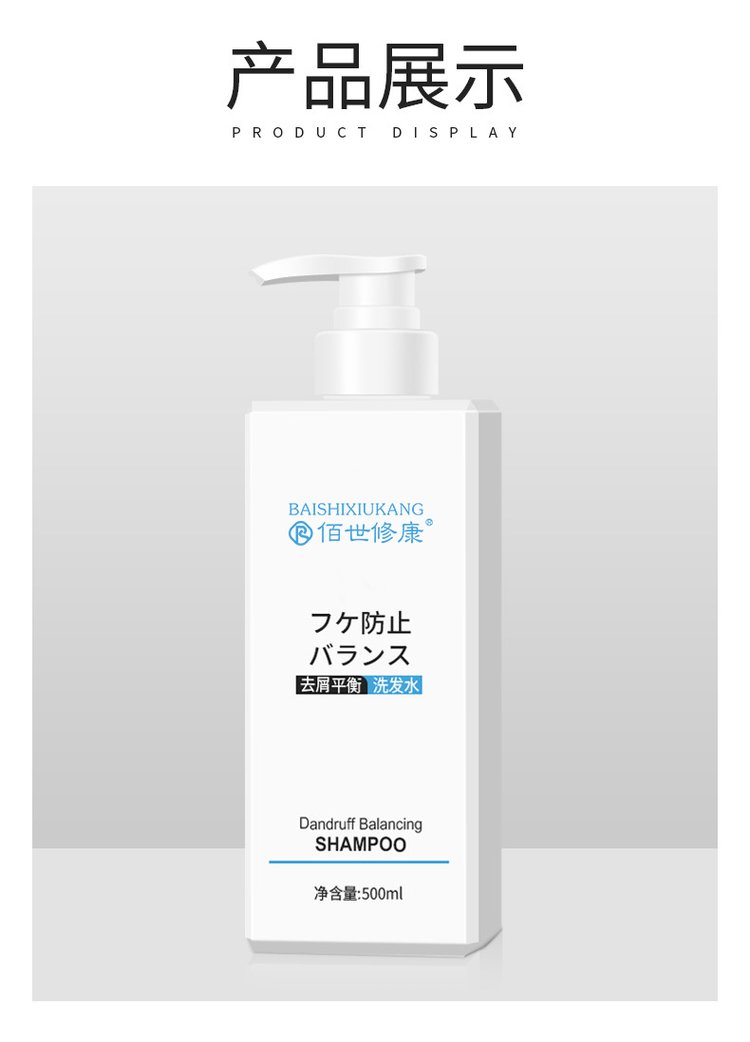 去屑平衡洗發水產品展示