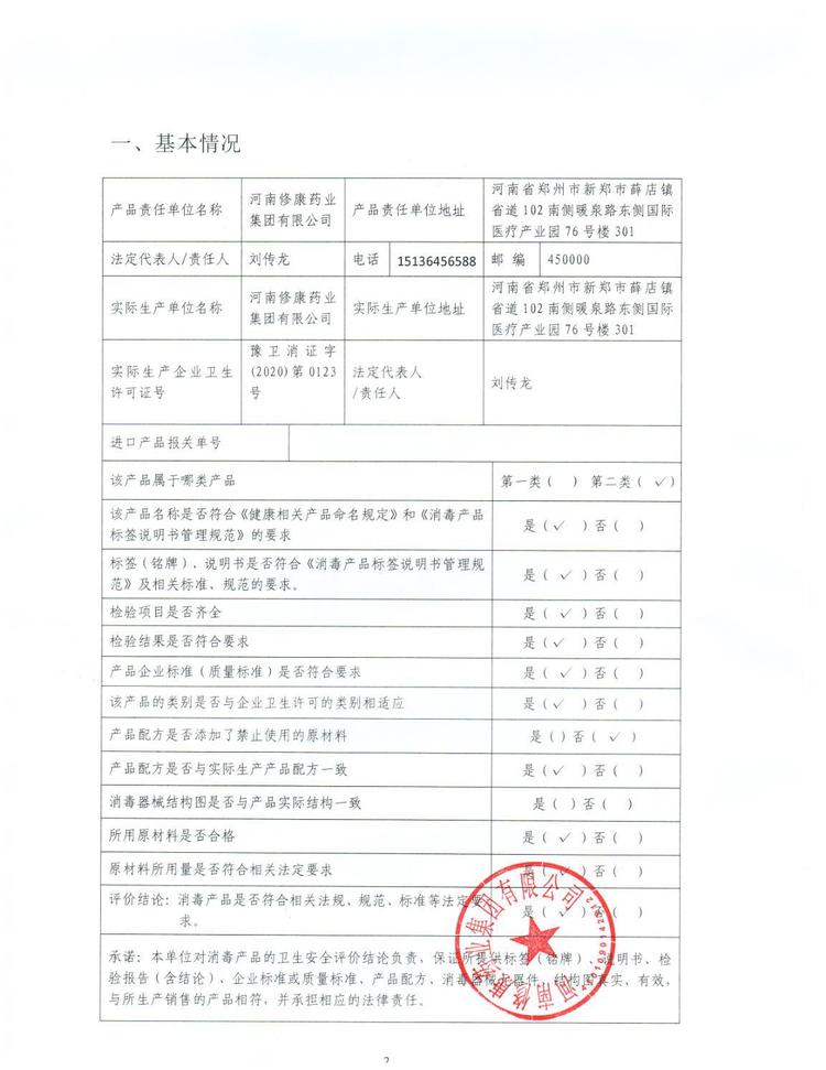 修康藥業公司基本概況