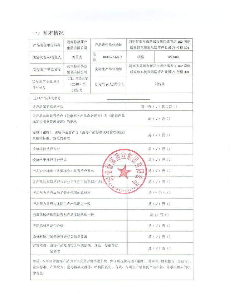 修康藥業公司基本概況介紹