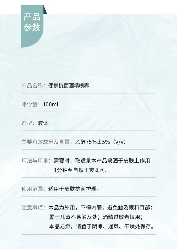 11佰世修康酒精消毒液產品參數.jpg