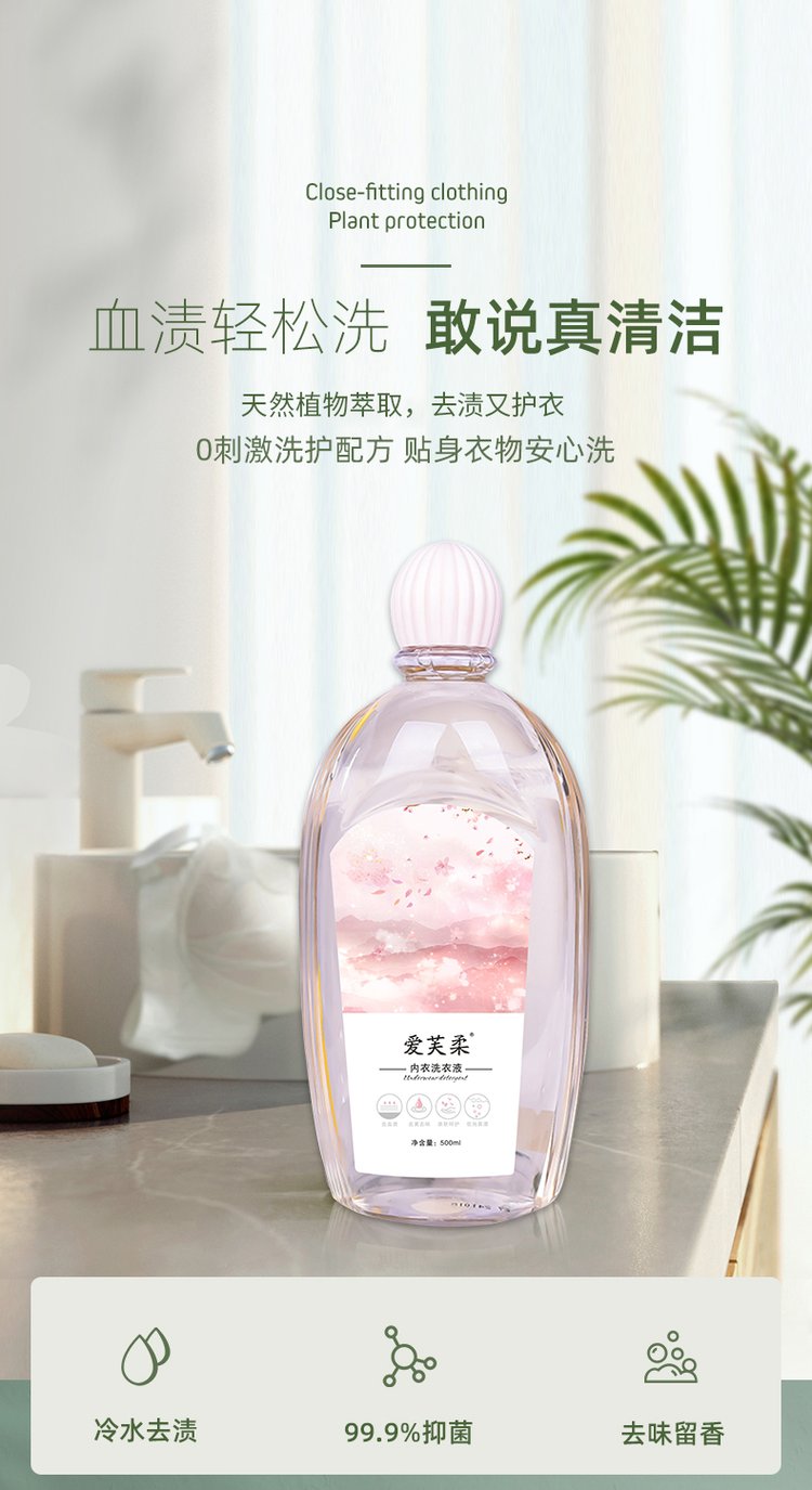 愛芙柔內衣洗衣液功效-修康藥業