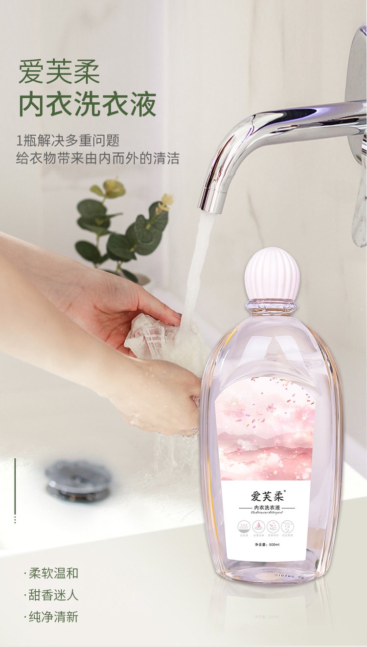 愛芙柔內衣洗衣液解決多重問題-修康藥業