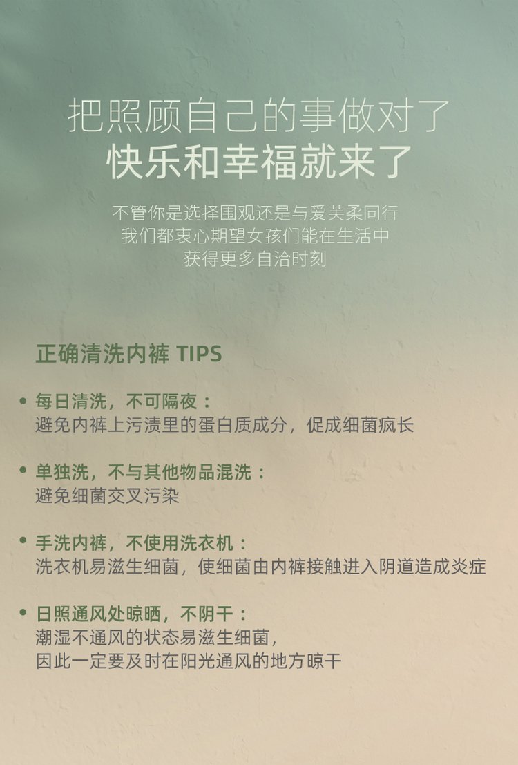 正確洗內褲的方法-修康藥業
