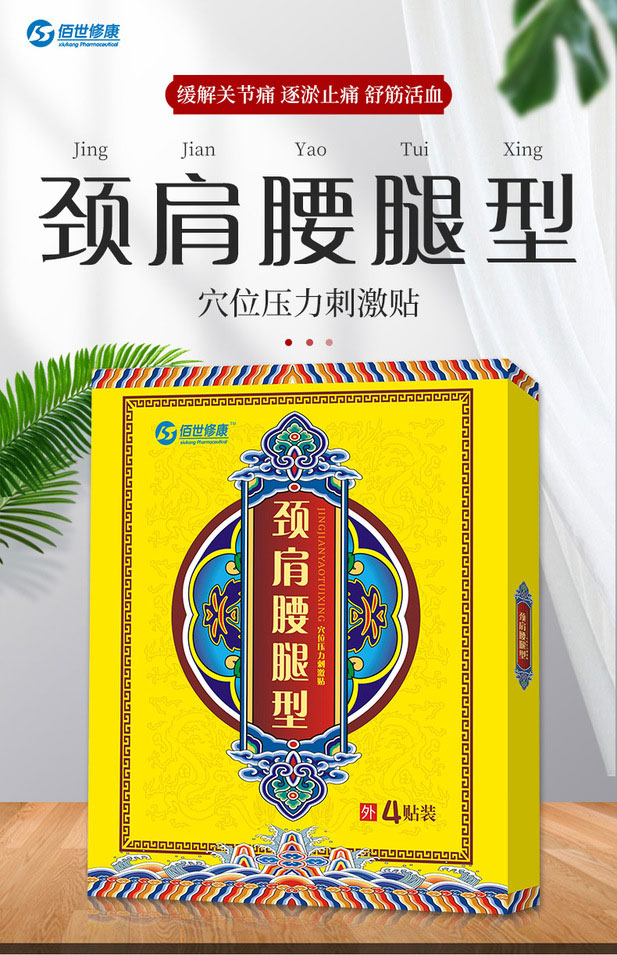 膏藥代加工廠家-穴位壓力刺激貼膏藥-河南修康藥業
