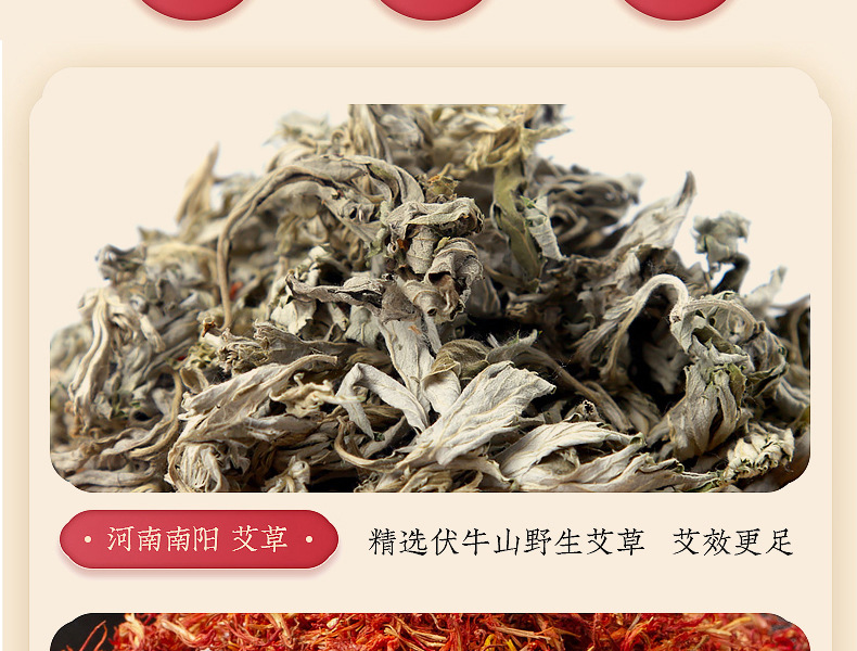 精選伏牛山野生艾草，效果更佳。