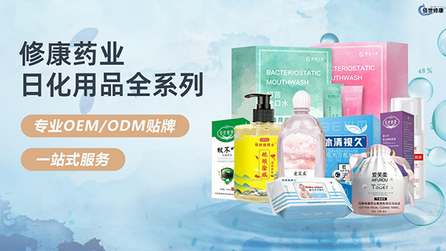 日化用品OEM貼牌代加工生產廠家-修康藥業集團