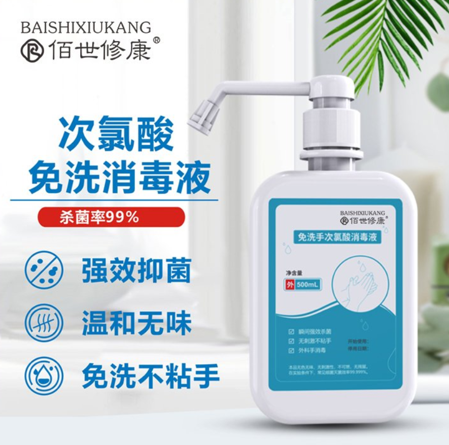 消字號代工廠-次氯酸免洗消毒液溫和不刺激-河南修康藥業集團