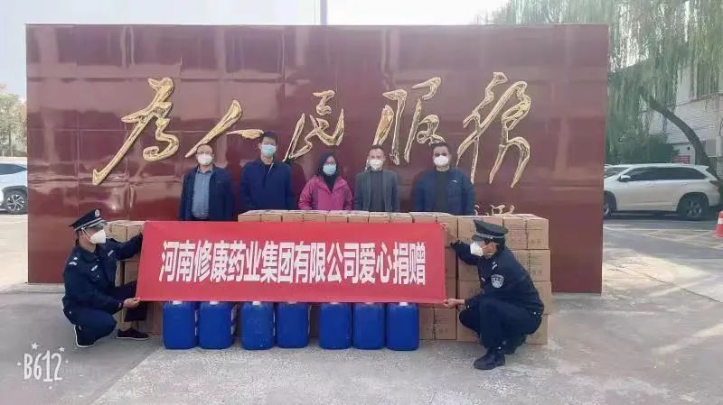 河南修康藥業集團公司捐贈消毒液