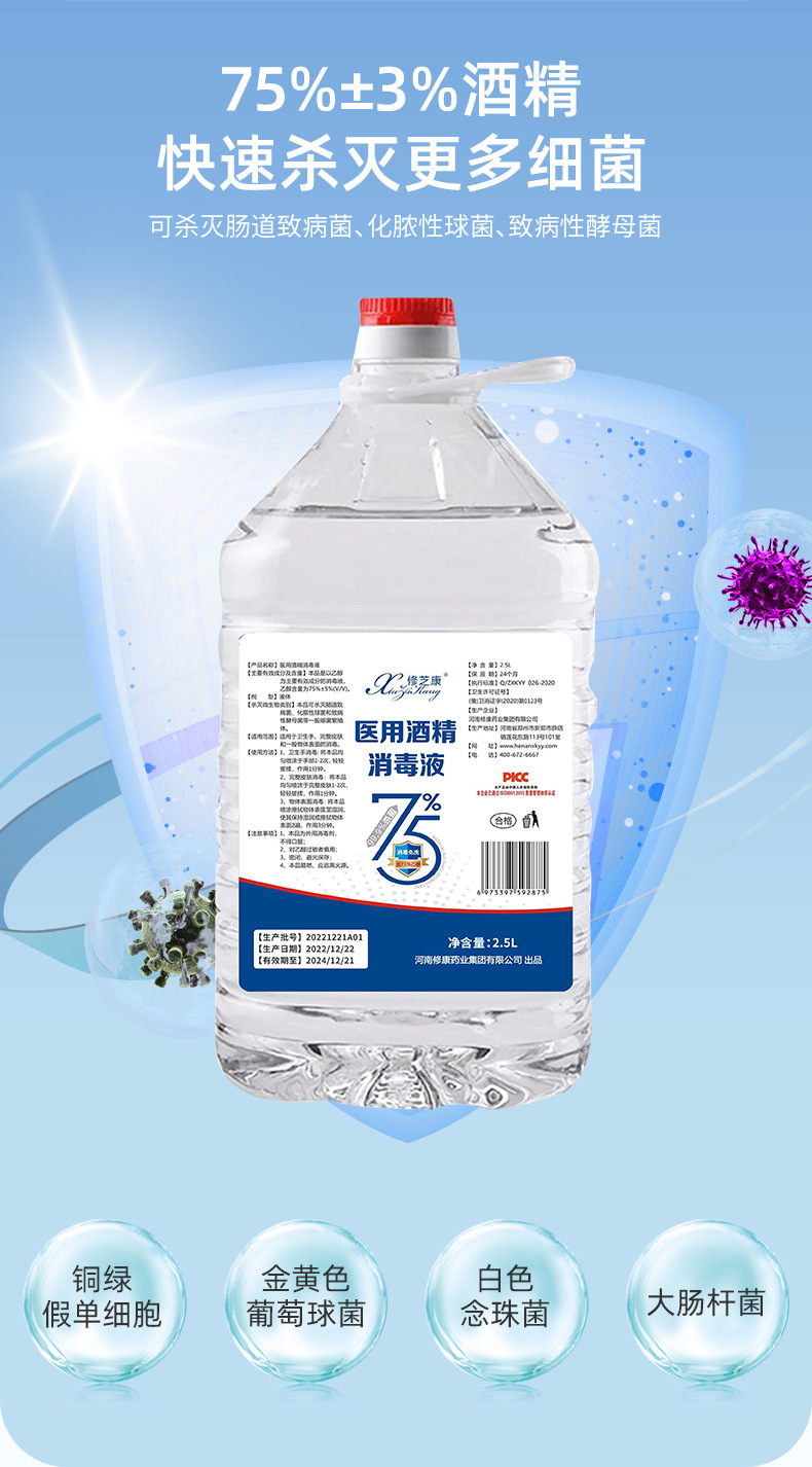 2.5L醫用酒精消毒液快速殺滅更多細菌
