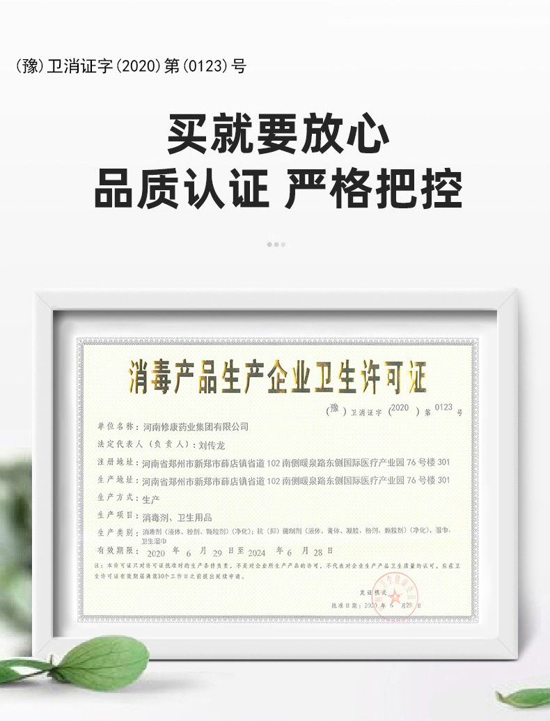 2.5L醫用酒精消毒液生產衛生許可證書