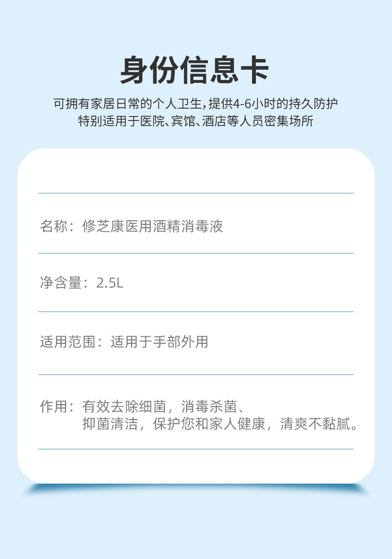 2.5L醫用酒精消毒液產品信息