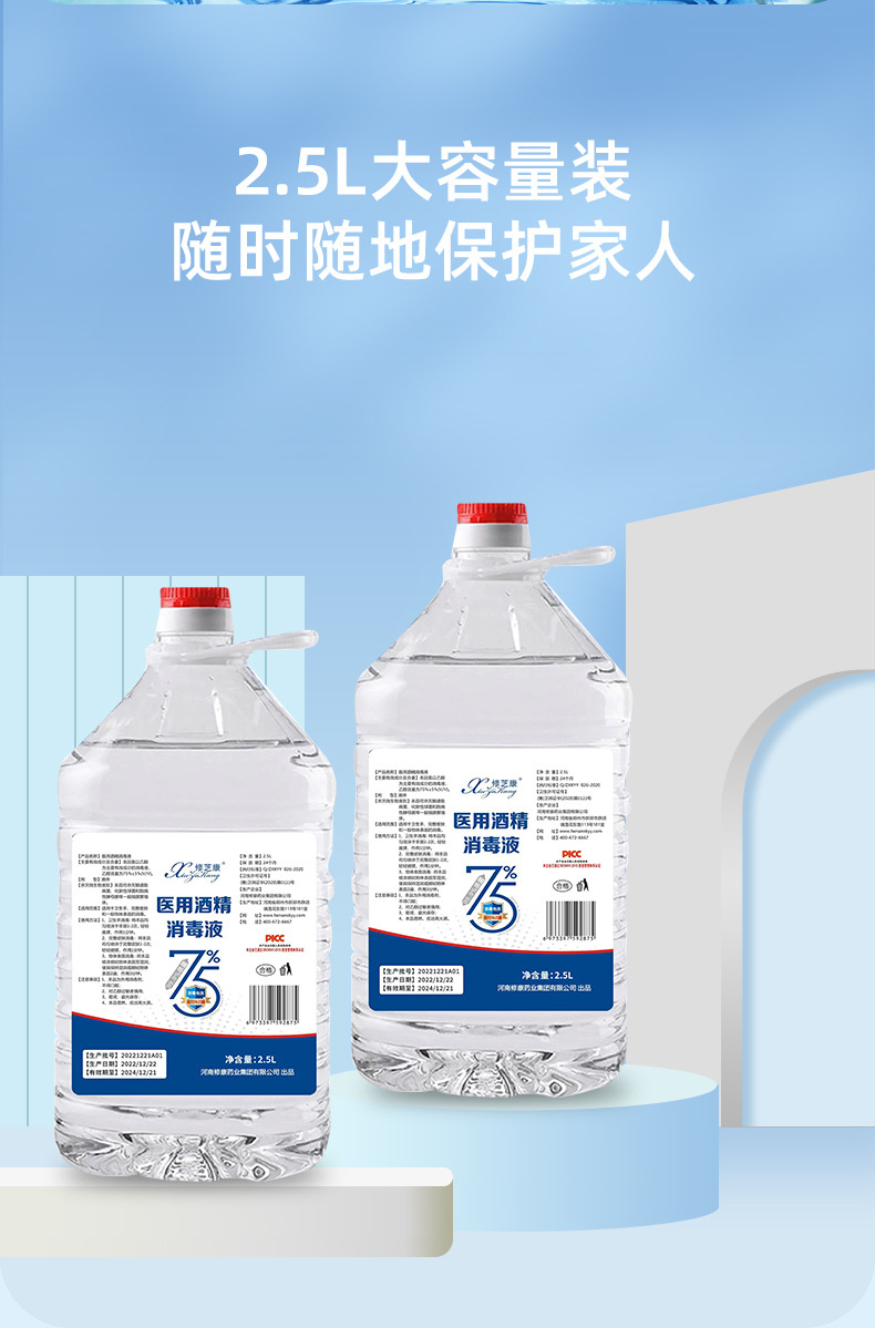 2.5L醫用酒精消毒液大容量隨時隨地保護家人健康