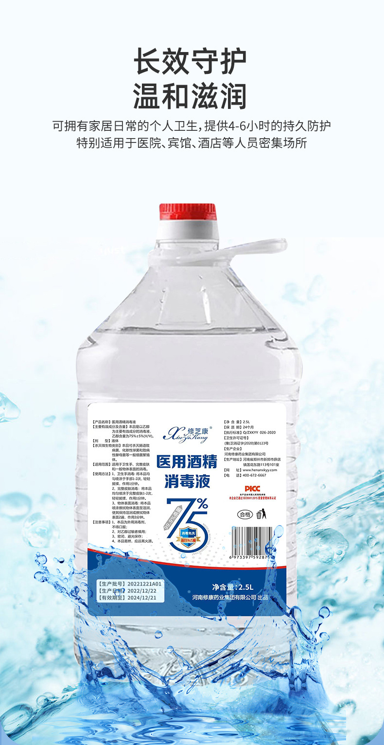2.5L醫用酒精消毒液長效守護溫和滋潤