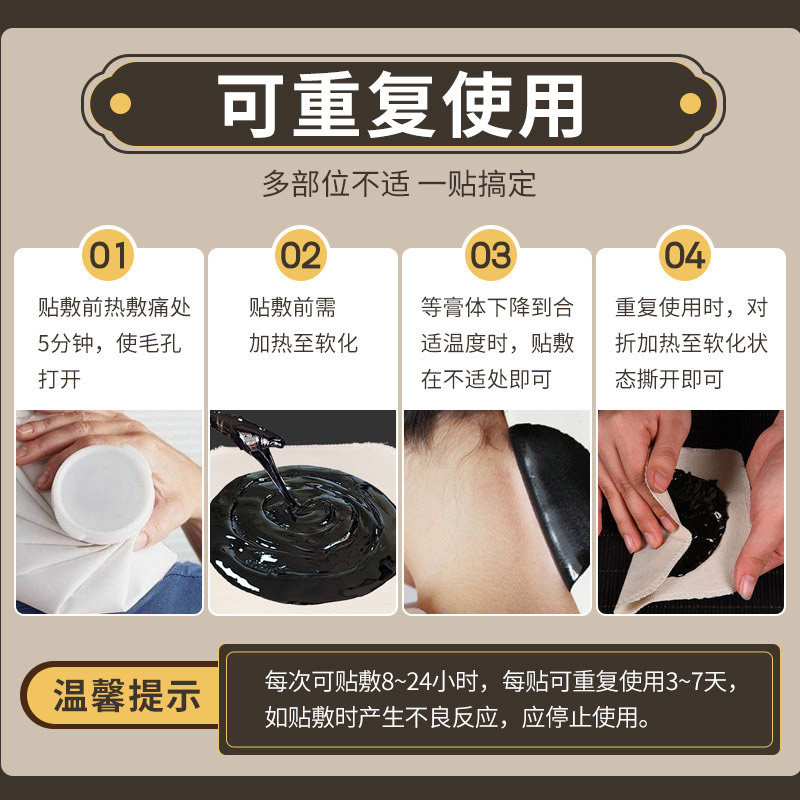 傳統老膏藥