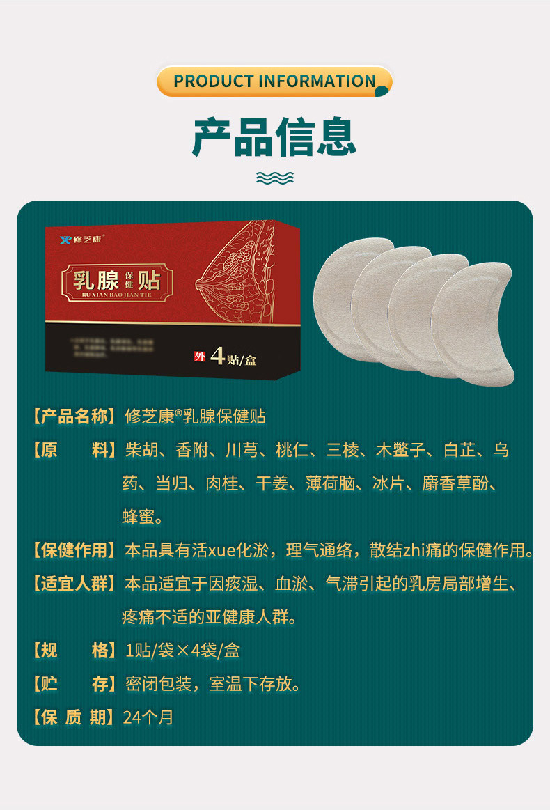 乳腺貼產品信息規格參數