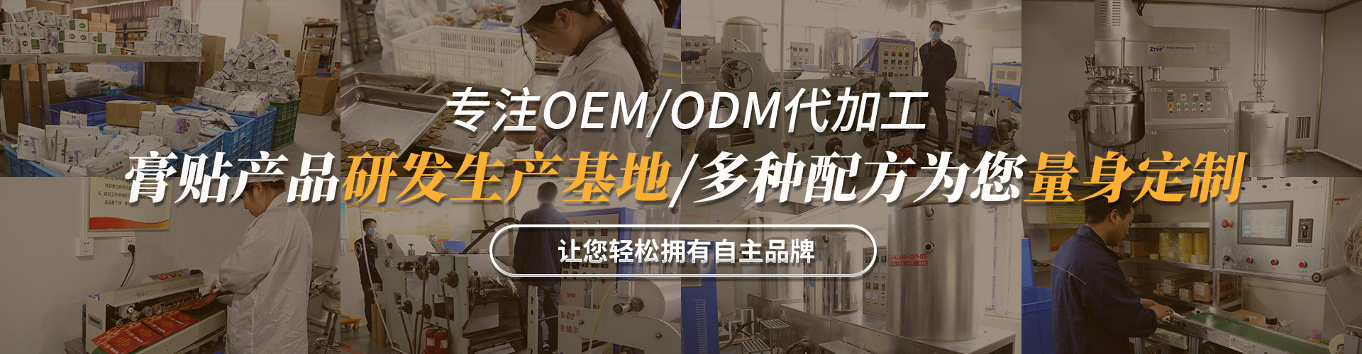 河南膏藥批發定制貼牌代加工源頭生產廠家-修康藥業