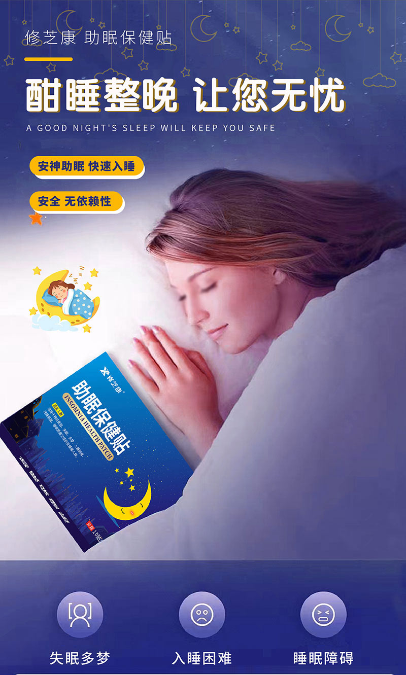 助眠保健貼讓你快速入睡-修康藥業