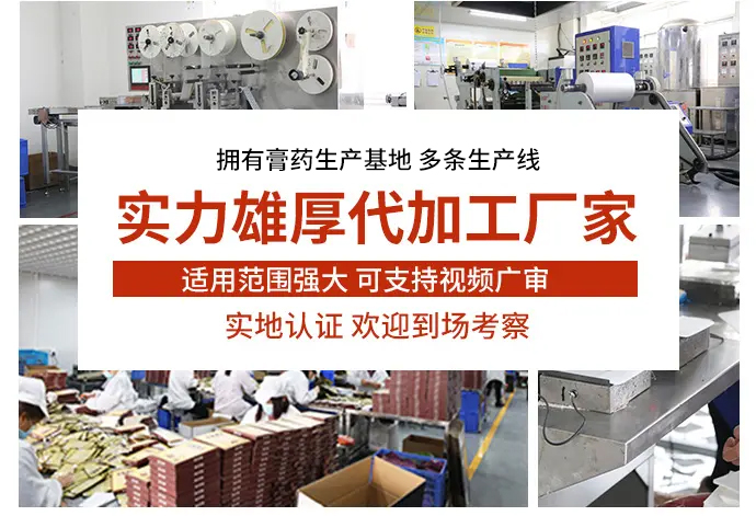 膏藥貼牌定制代加工生產廠家-河南修康藥業