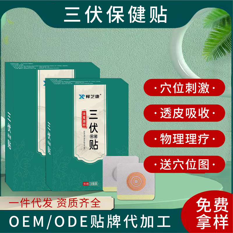 三伏貼批發貼牌代加工生產廠家-修康藥業