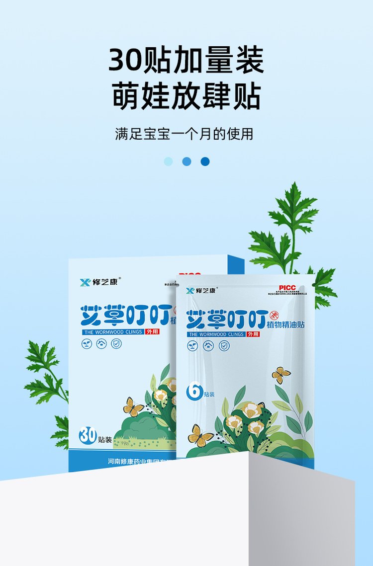 艾草叮叮植物精油驅蚊貼規格