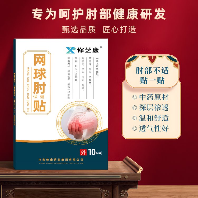 網球肘貼