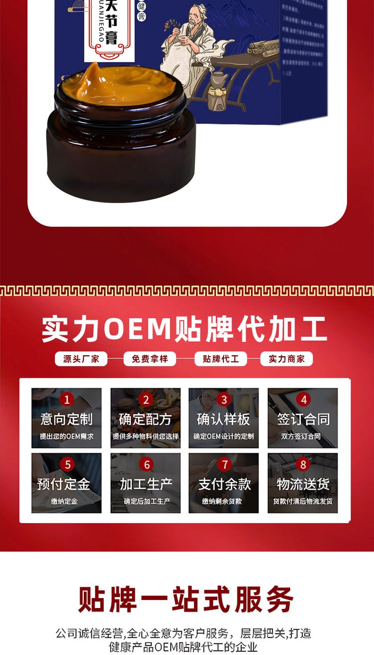 舒筋活絡膏oem貼牌代加工