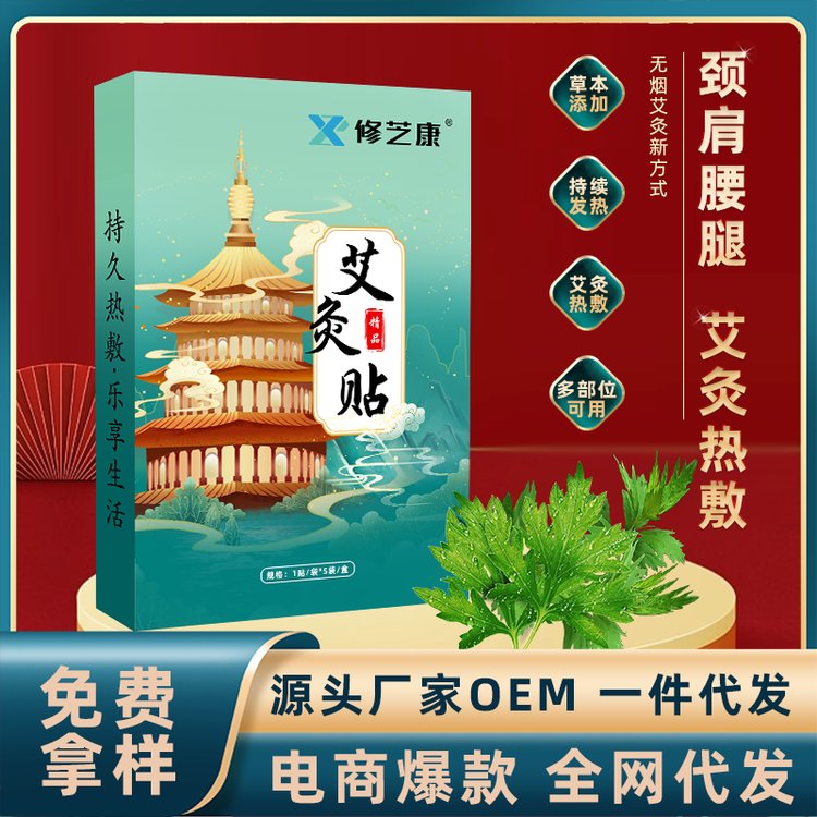 艾灸貼oem貼牌代加工生產廠家-修康藥業集團