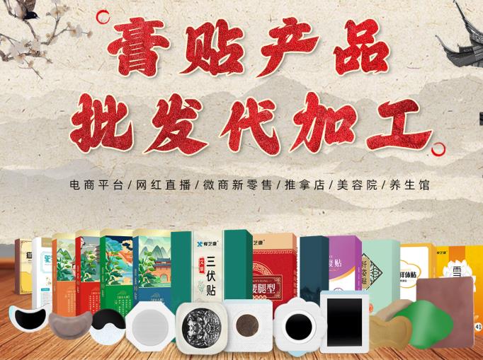 尋找貼牌膏藥加工廠家？選擇我們，專(zhuān)業(yè)定制打造獨(dú)特品牌！