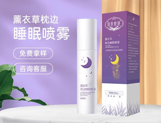 關(guān)注身體健康，了解睡眠噴霧對人體的影響！