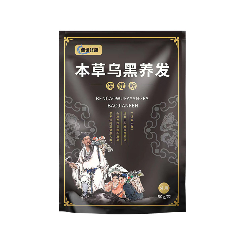 烏黑養發粉