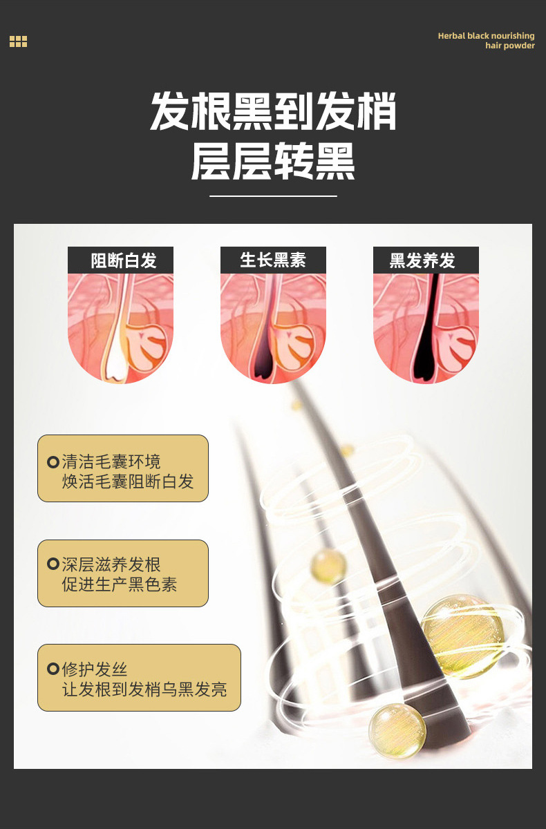 烏黑養發粉