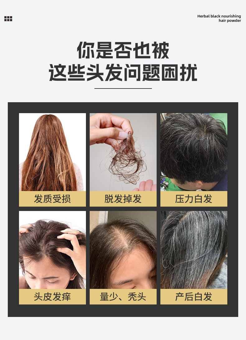 烏黑養發粉適用人群