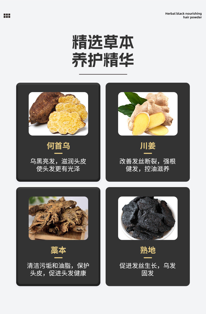 烏黑養發粉精選草本精華