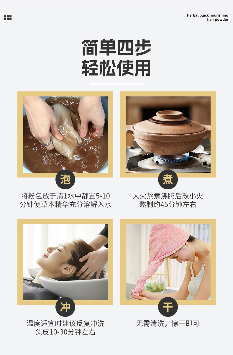 烏黑養發粉的使用步驟