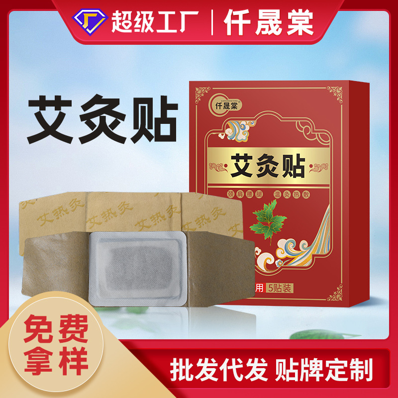 專業艾灸貼OEM代加工廠家，打造您的專屬品牌！