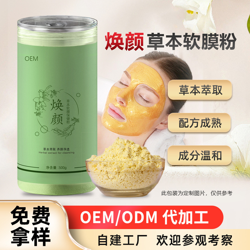 美容院專屬貼牌定制，七子白中藥面膜粉，自然美白新選擇
