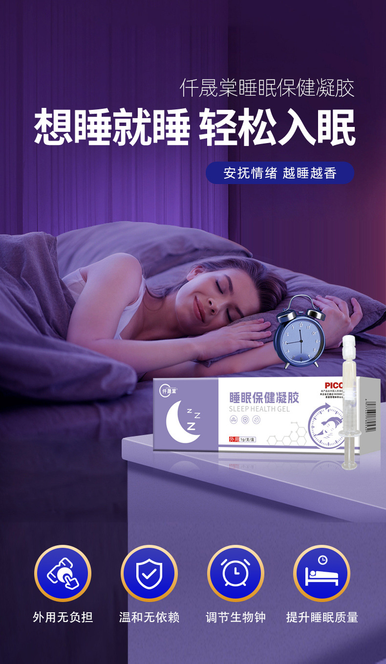 睡眠凝膠oem貼牌代加工廠家-修康藥業集團