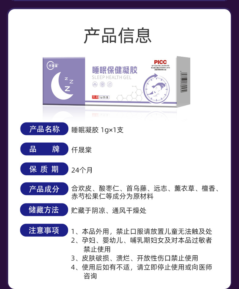 睡眠凝膠產品信息
