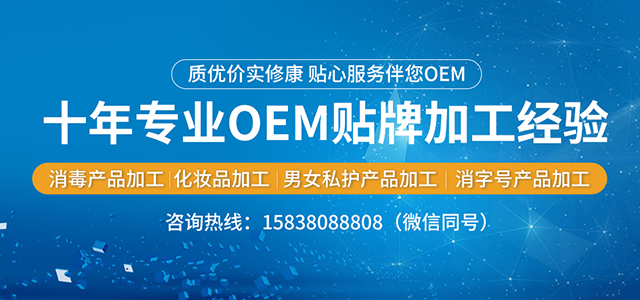 【修康藥業】消字號OEM貼牌產品代加工有哪些注意事項？